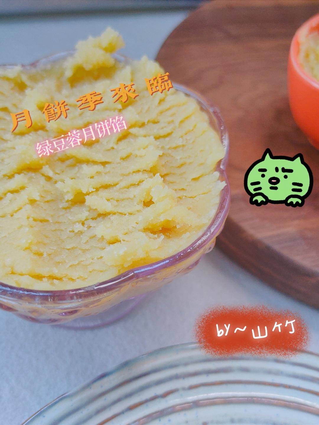 中秋｜月饼季必须做的绿豆蓉馅🤗无需炒制‼️