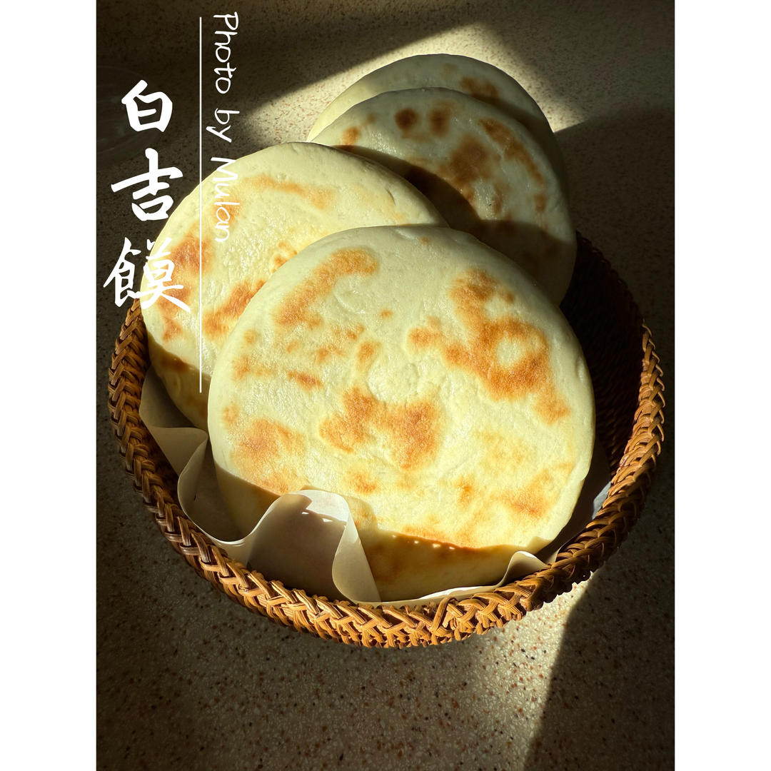 白吉馍