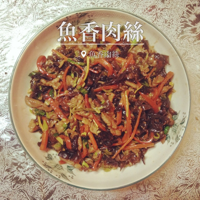 鱼香肉丝