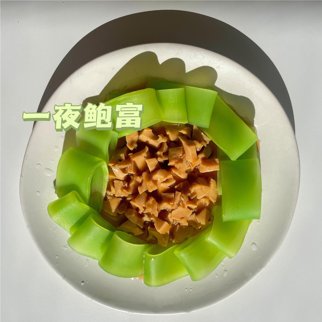 一夜鲍富！5分钟搞定年菜冷盘，清新爽脆~