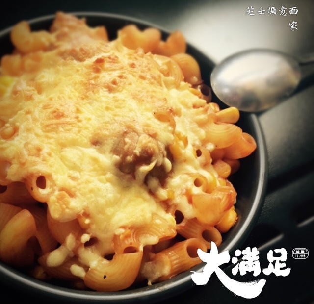 好吃简单的西餐--芝士焗意面