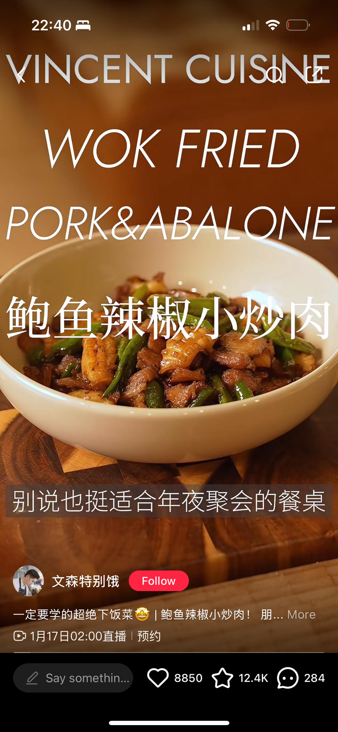 鲍鱼辣椒小炒肉