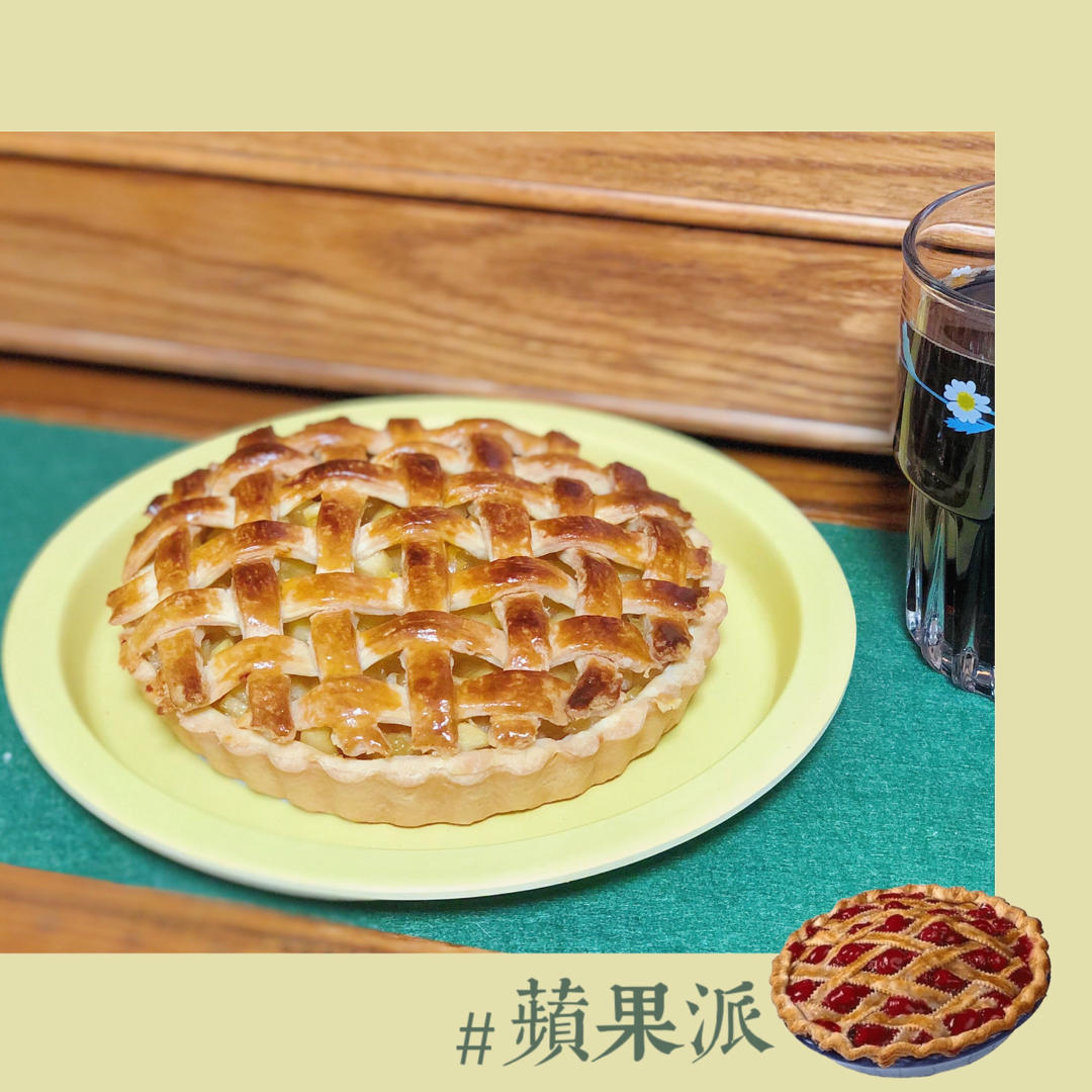 苹果派（两种编法）