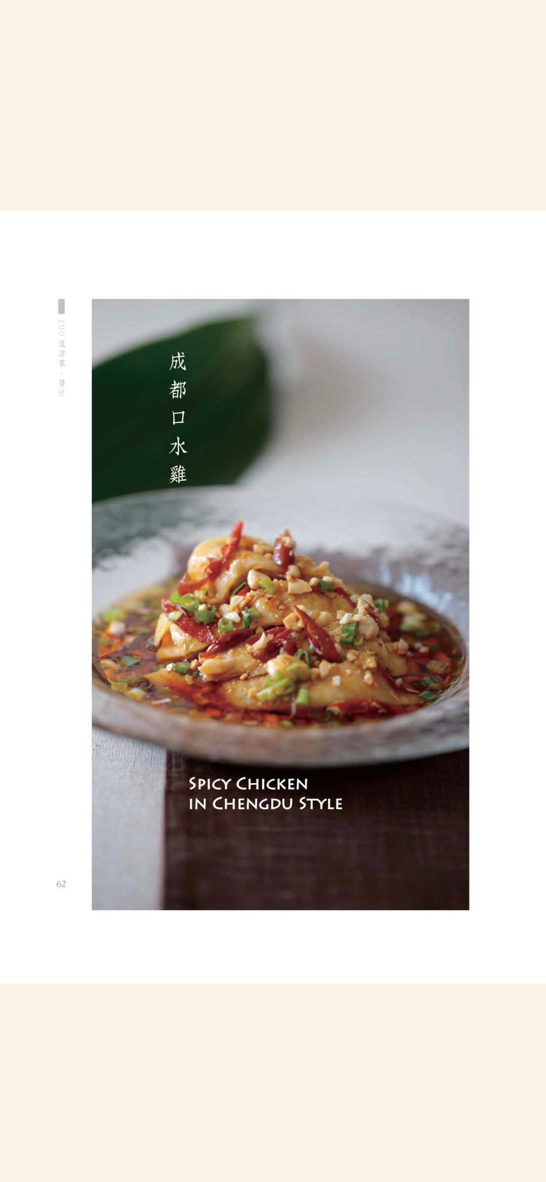 成都口水鸡的做法