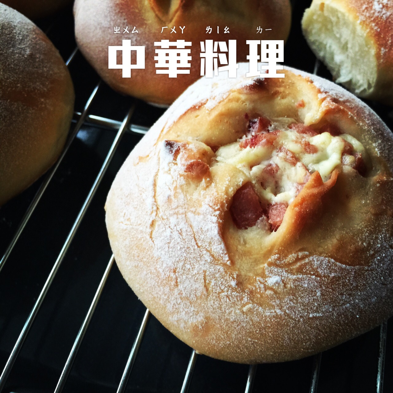 全麦芝士熔岩面包