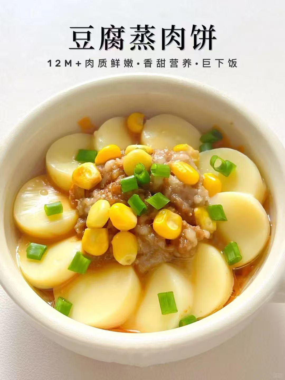 宝宝版•豆腐蒸肉饼 12M+