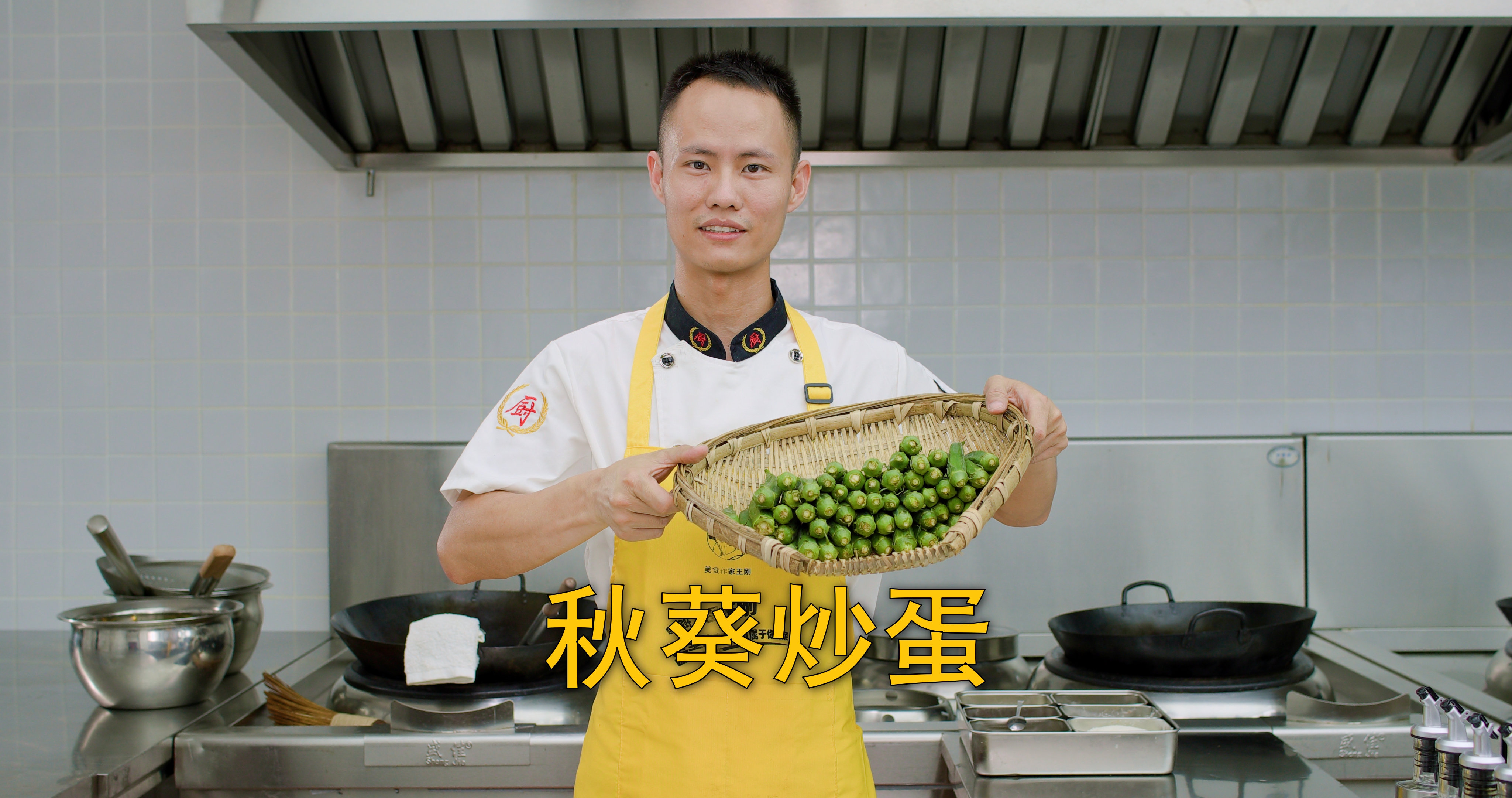 厨师长教你：“秋葵炒蛋”的家常做法，清脆爽口，营养美味