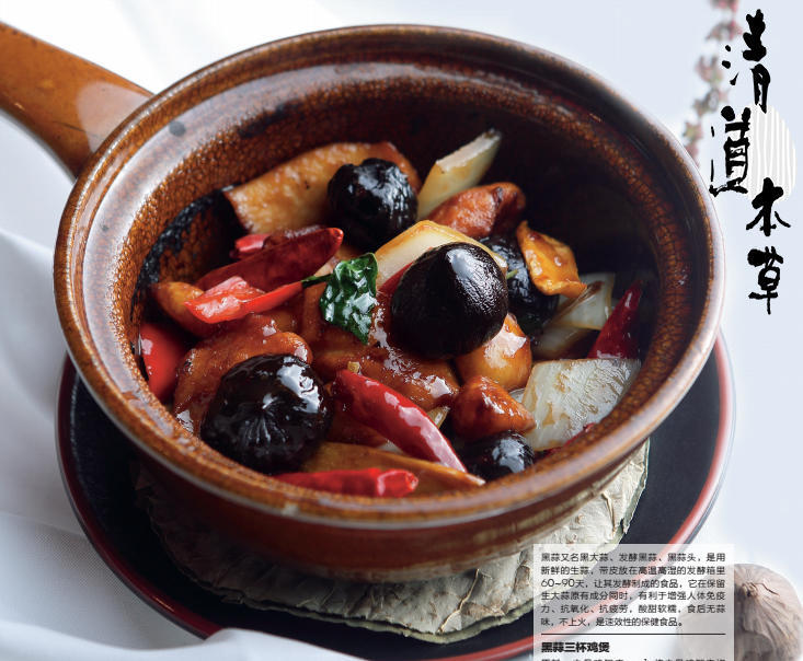 黑蒜三杯鸡煲的做法