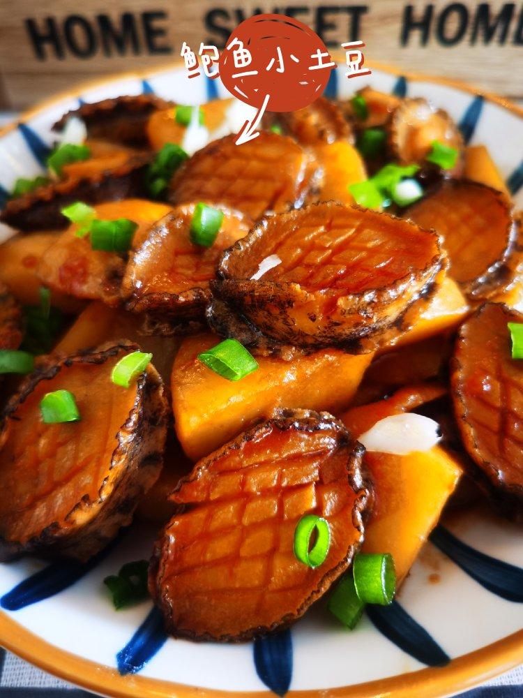 小鲍鱼炖土豆
