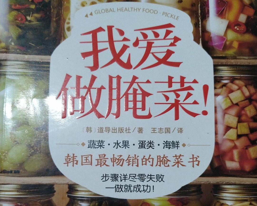 黄瓜腌菜的做法