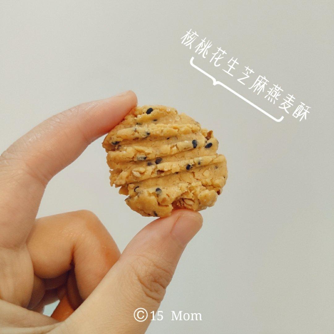 花生酱小小酥——好吃到迎风飘泪的饼干