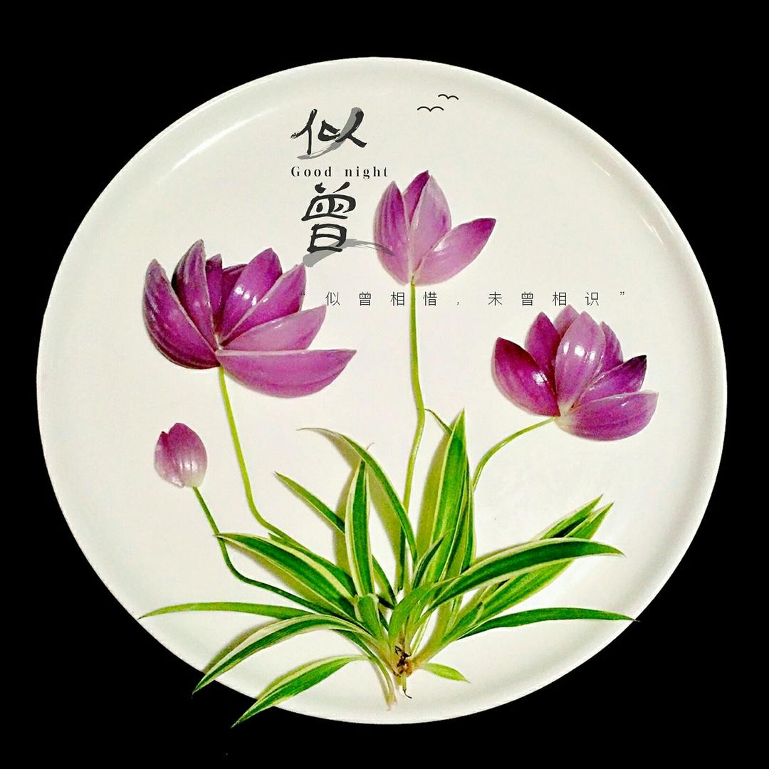 洳家花仙子做的爱上下厨房蔬菜盘饰拼盘摆盘