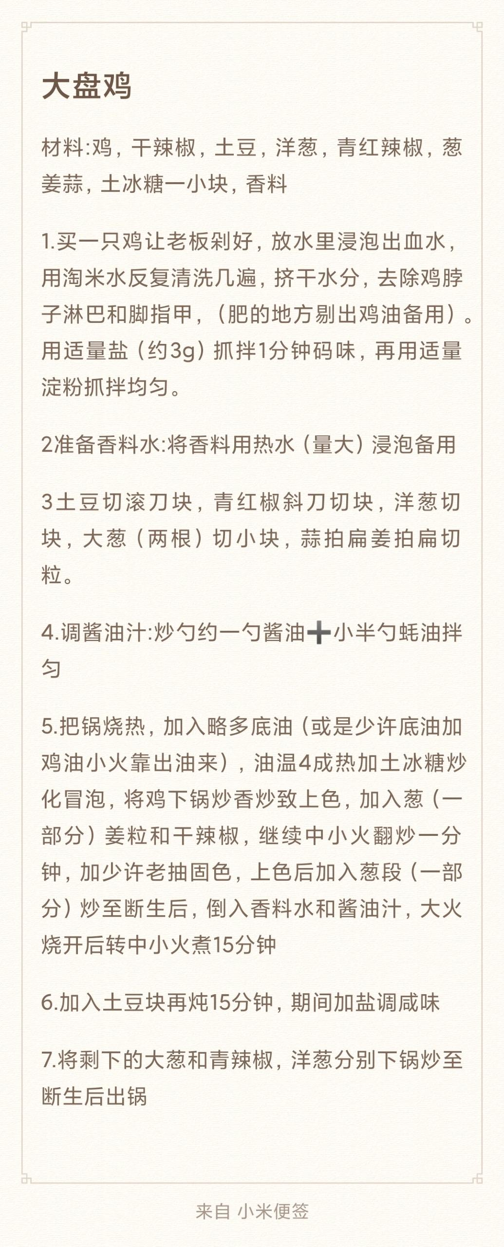 厨师长教你：“大盘土鸡”的家常与商用做法，味道醇厚分量更实在