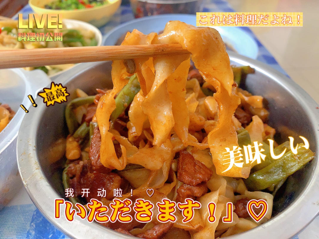 豆角焖面