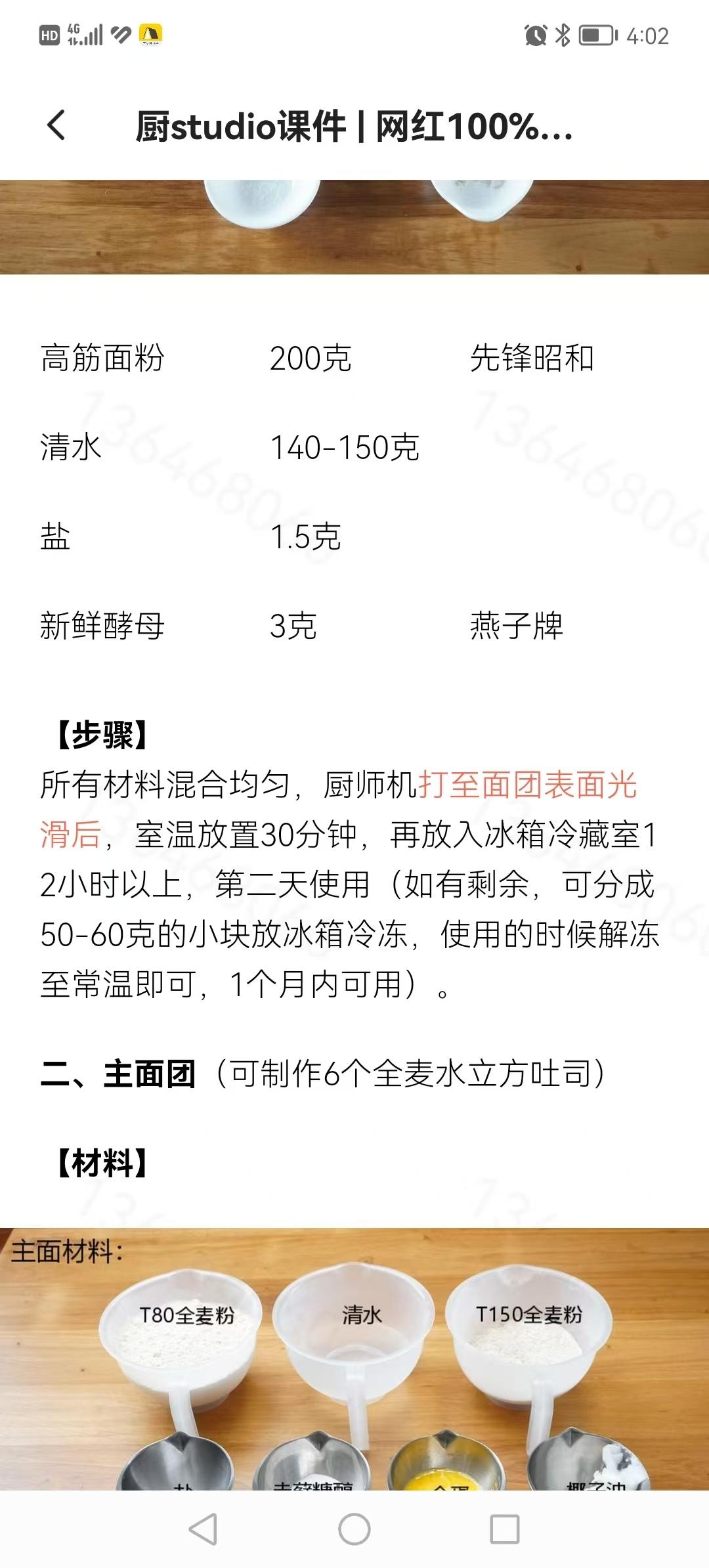 纯奶手撕吐司的做法 步骤1