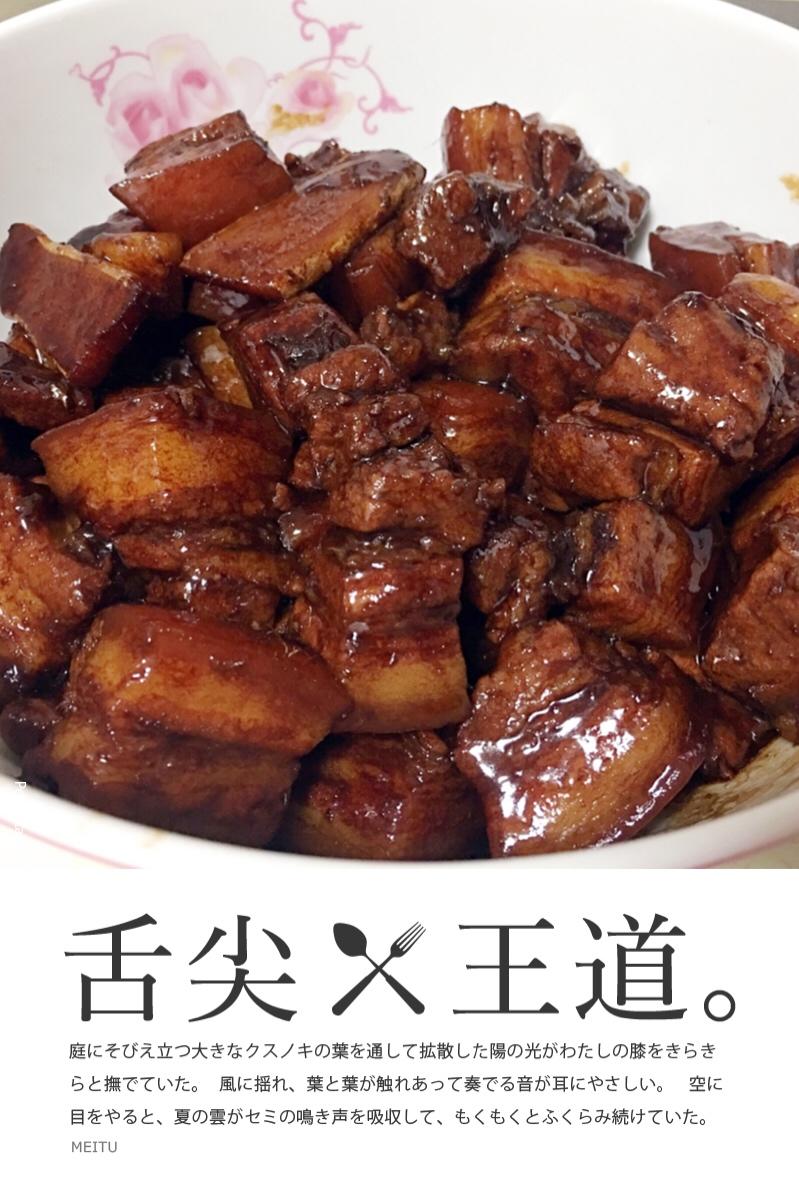 红烧肉