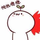 白滚滚恍恍惚惚