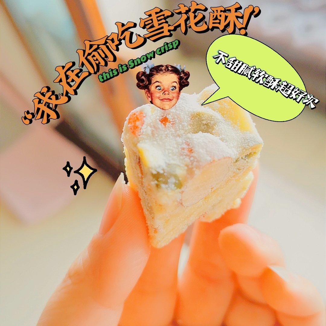 低糖原味雪花酥