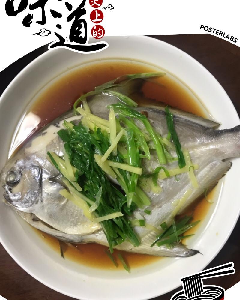 清蒸鲳鱼