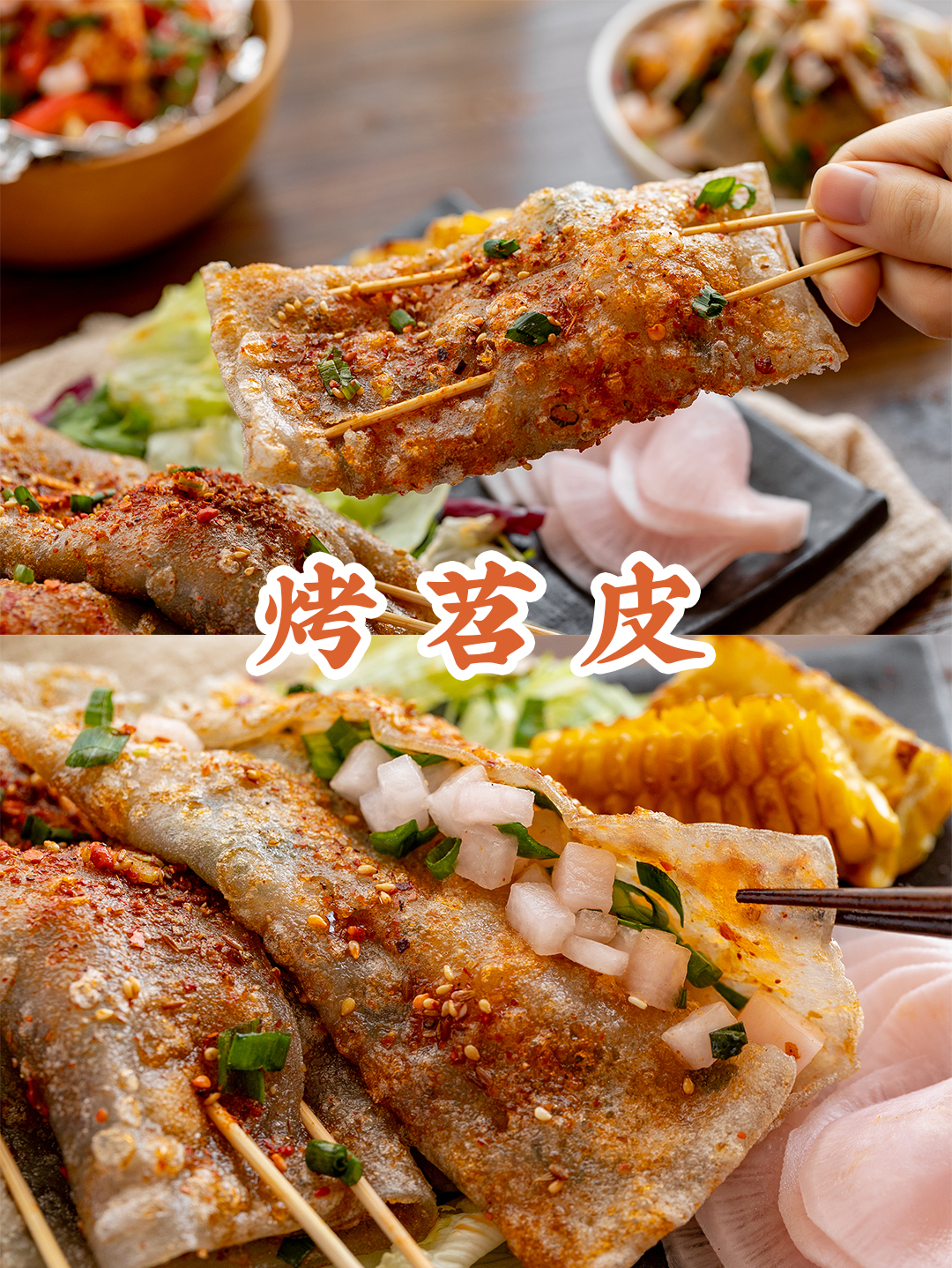 称霸重庆的绝味【烤苕皮】！做起来简单，味道却不一般！
