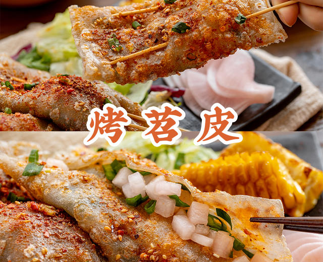 称霸重庆的绝味【烤苕皮】！做起来简单，味道却不一般！的做法