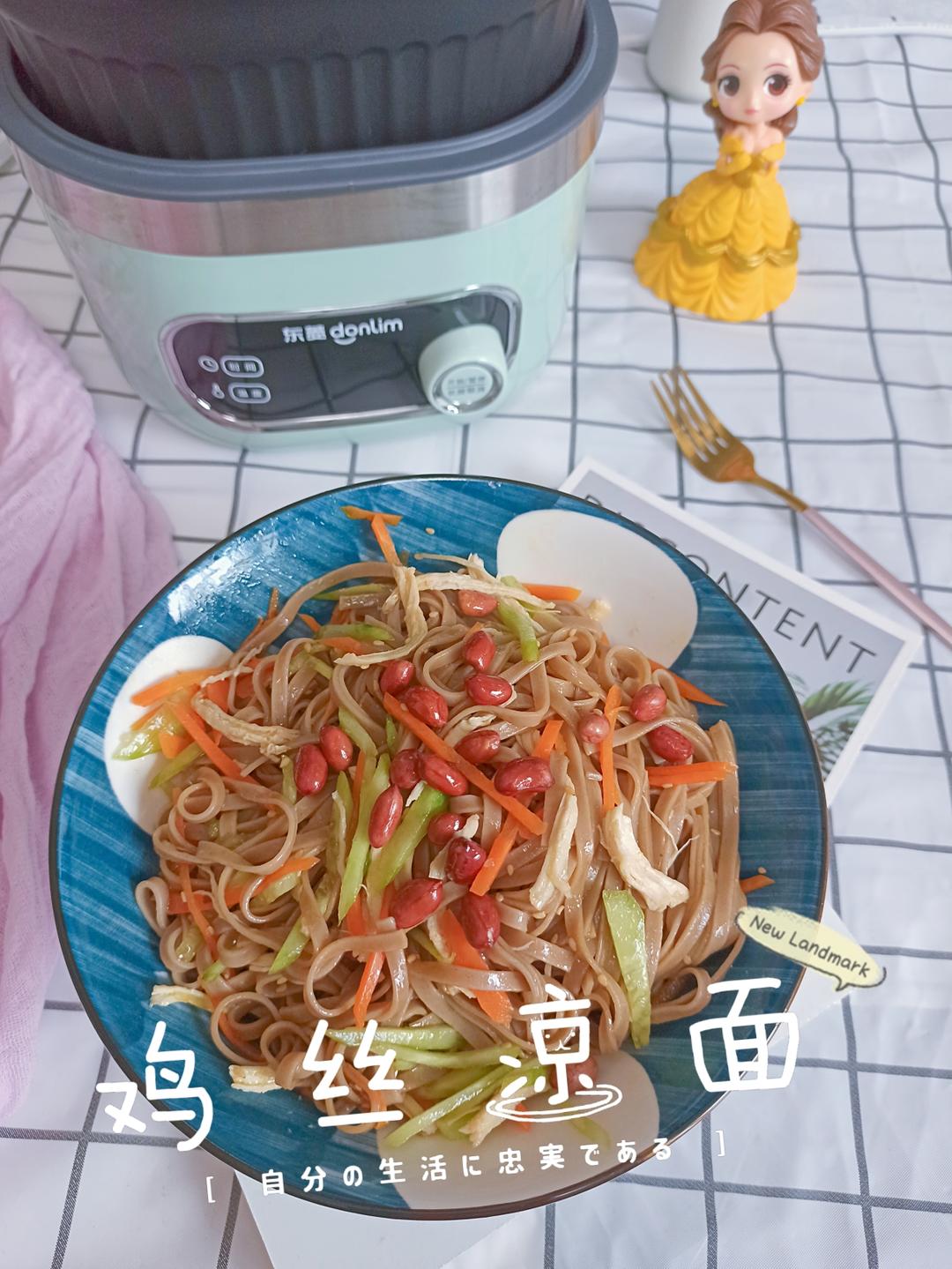 鸡丝凉面的做法