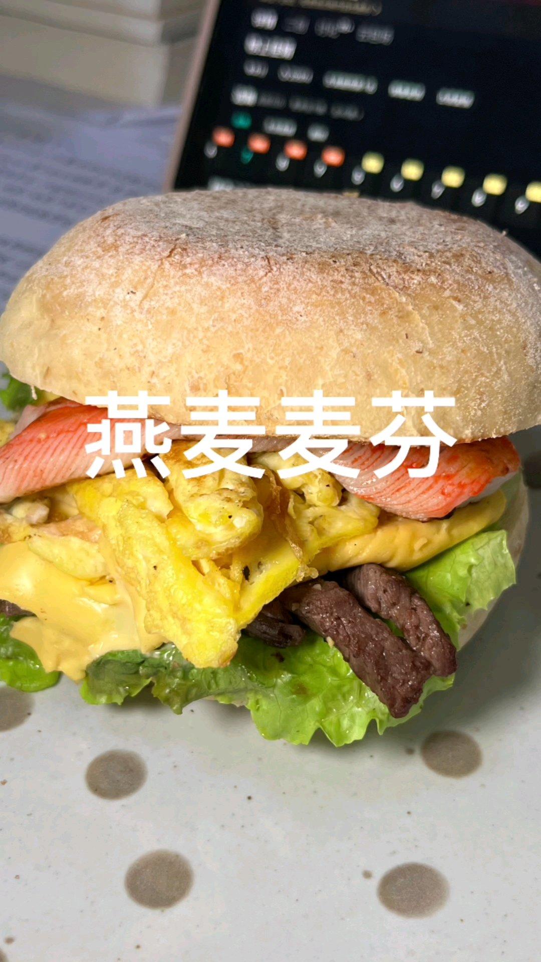 燕麦麦芬