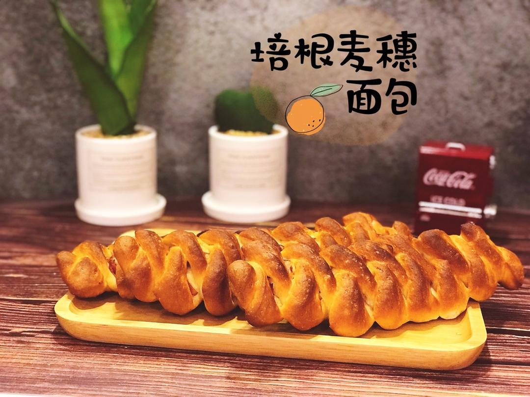 小美版【培根麦穗面包】