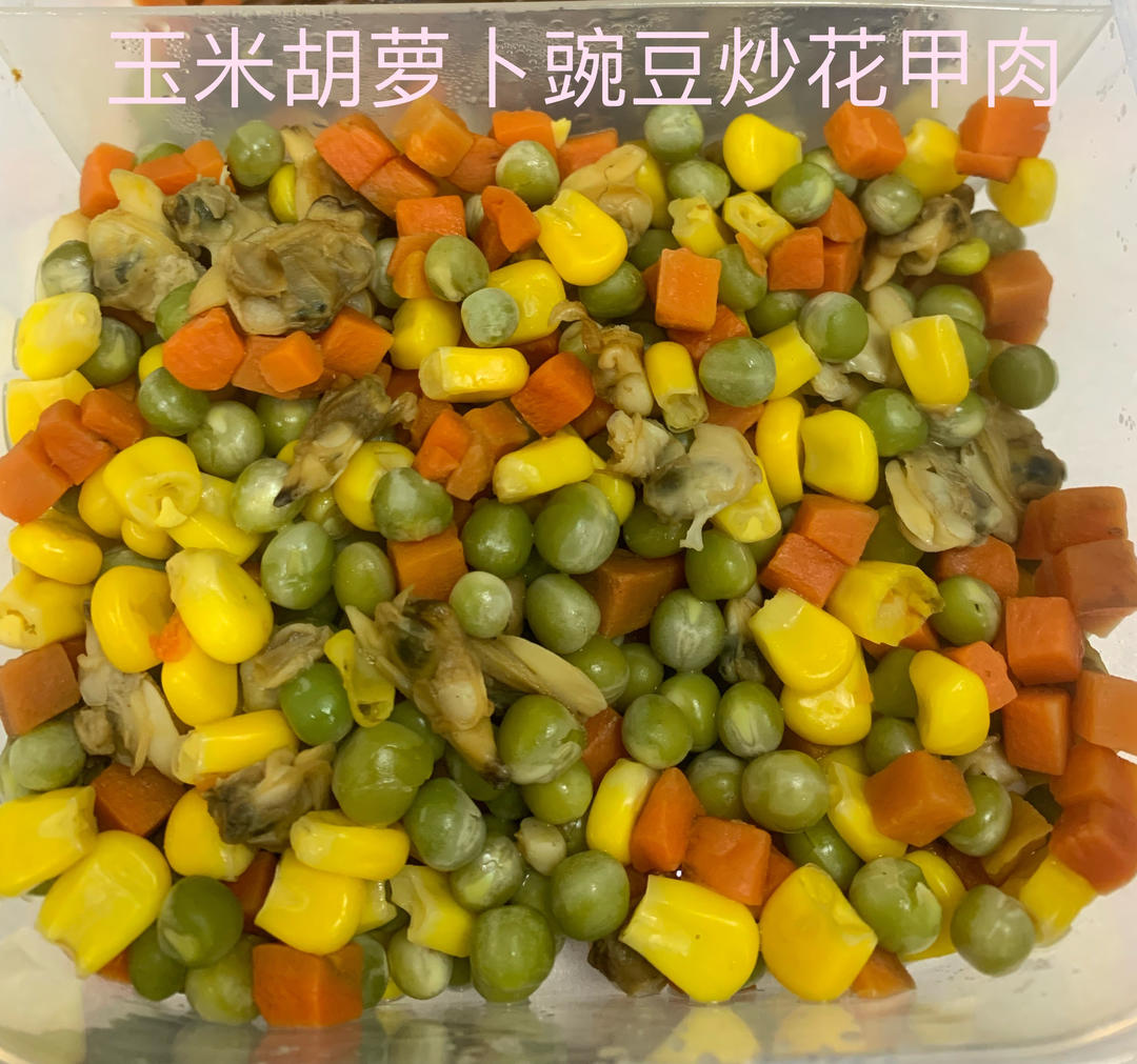 什锦玉米粒虾仁🍤🌽🥕