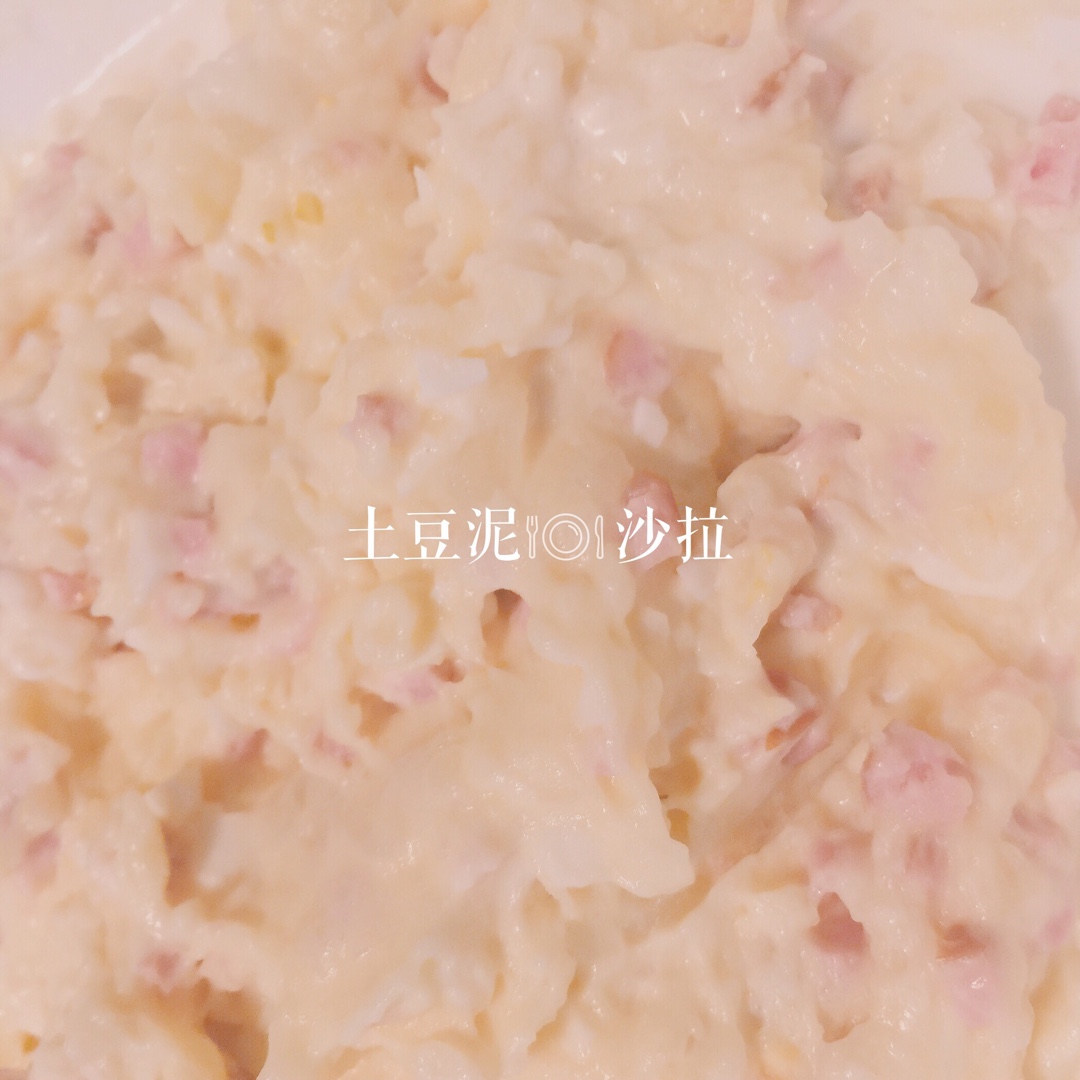 简单的土豆泥沙拉～