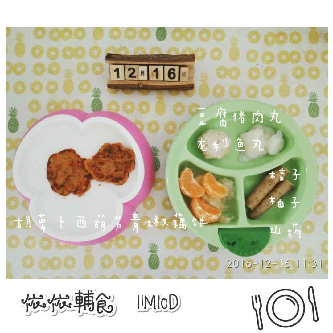 依依辅食记录