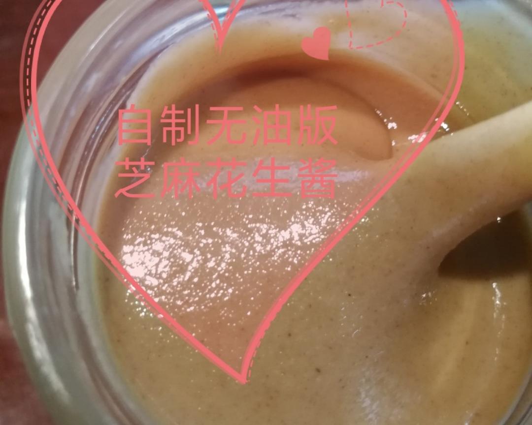 自制无油版花生芝麻酱