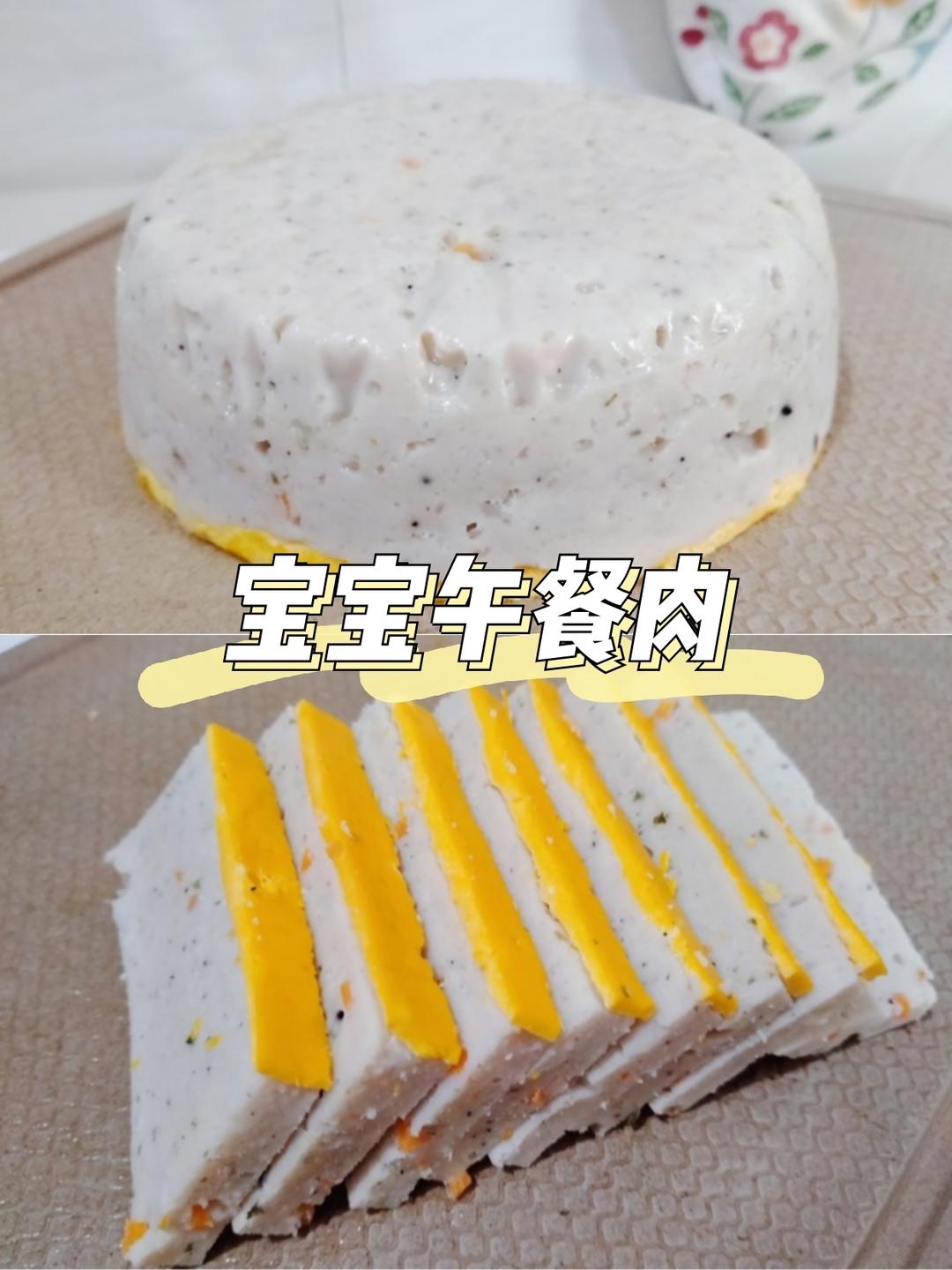 自制宝宝午餐肉🥩10M+的做法