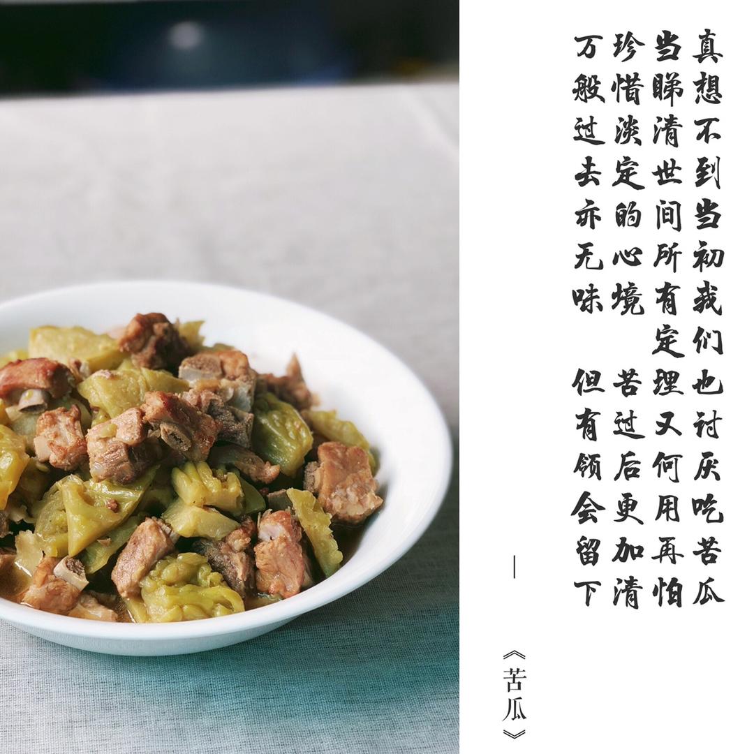 苦瓜焖排骨