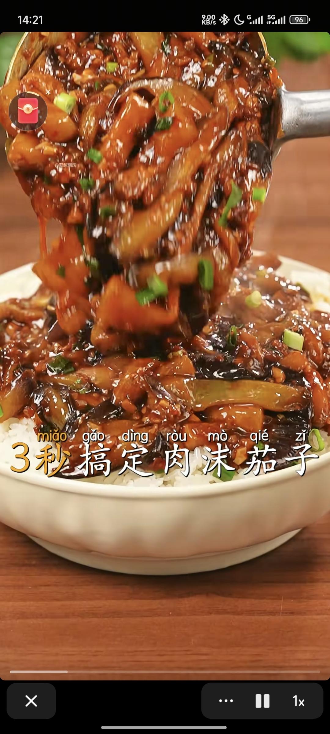 肉沫茄子