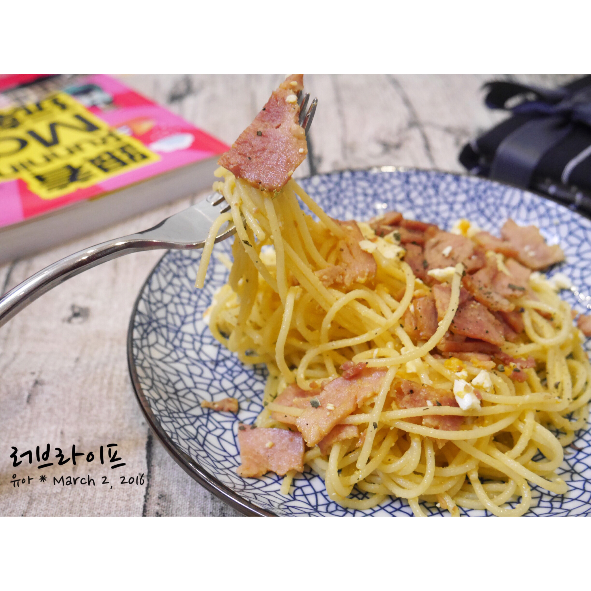 咸蛋黄培根意面