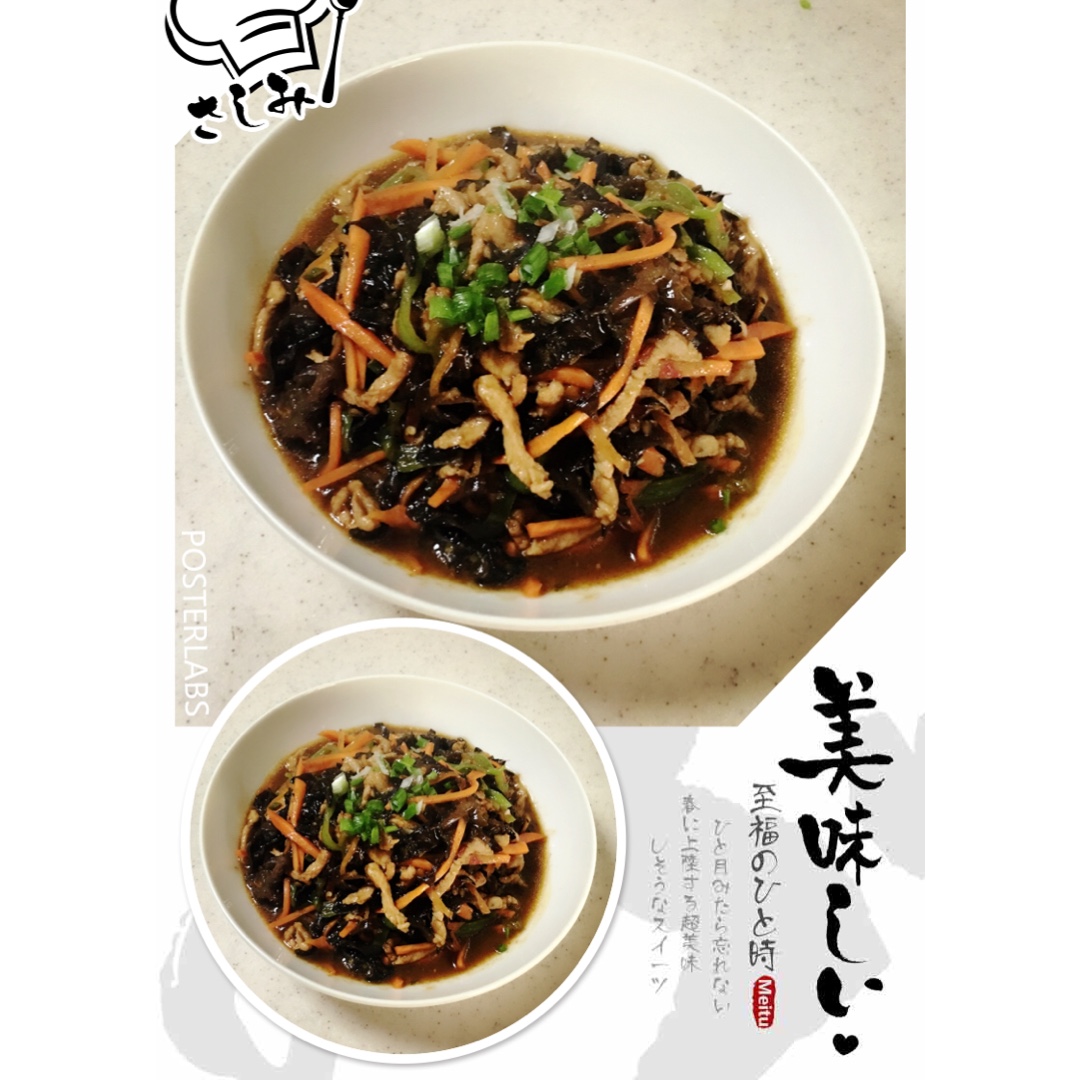 鱼香肉丝