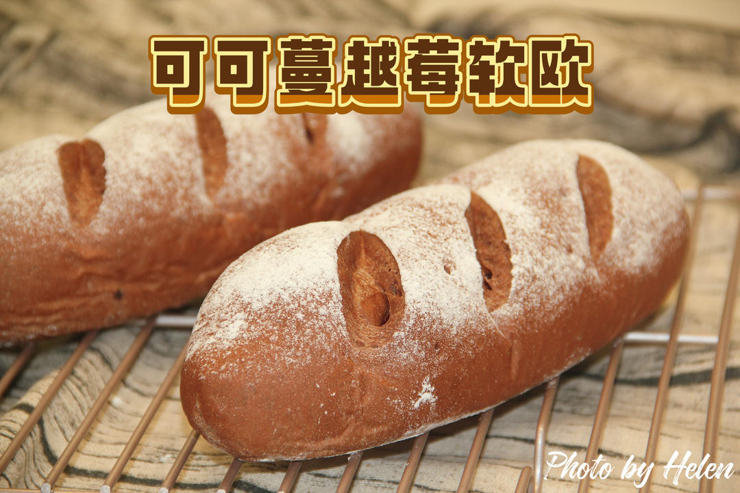 可可蔓越莓软欧｜无油配方