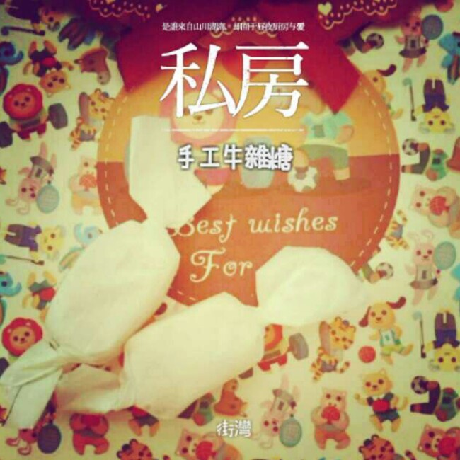 一颗糖的前世今生--花生牛轧糖（棉花糖版）