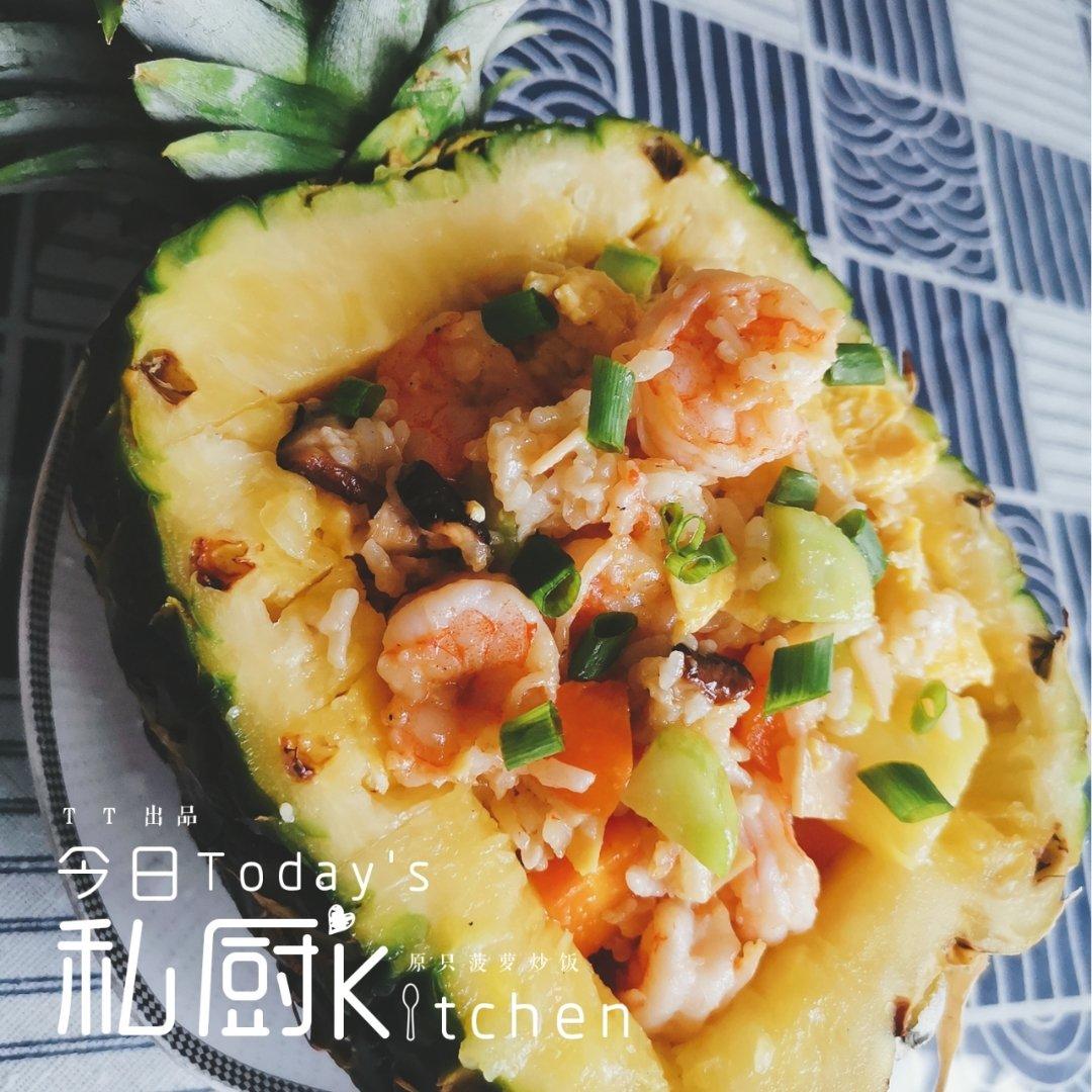 虾仁菠萝炒饭