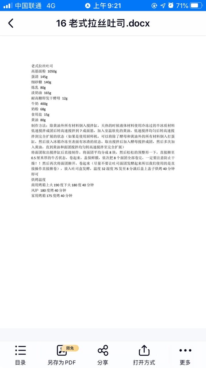 纯奶手撕吐司的做法 步骤1