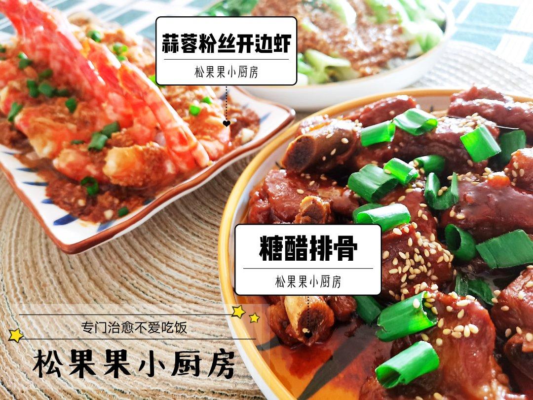 蒜蓉粉丝开背虾