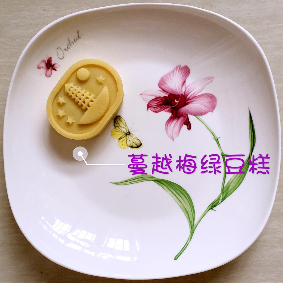 蔓越梅（葡萄干）绿豆糕的做法