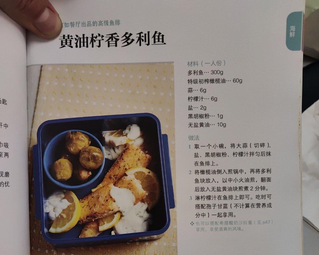 黄油柠香多利鱼(巴沙鱼)