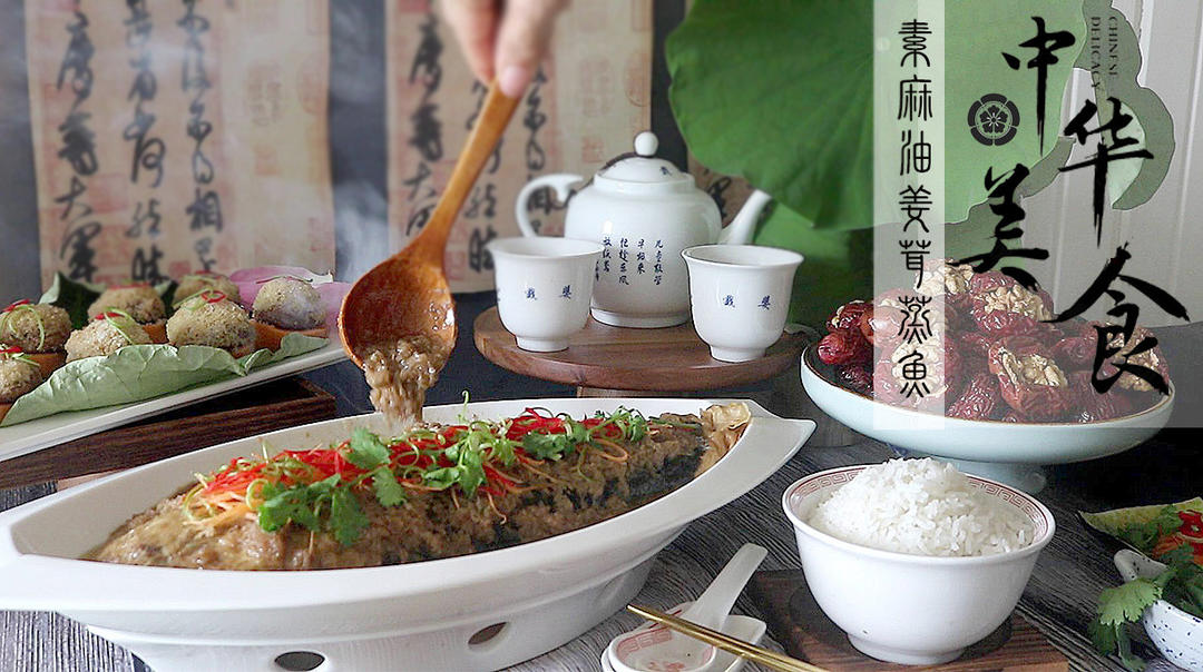 (自制素鱼)蒸麻油姜茸│宴客菜