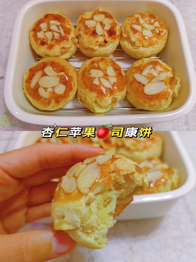 免打发 杏仁苹果司康饼的做法