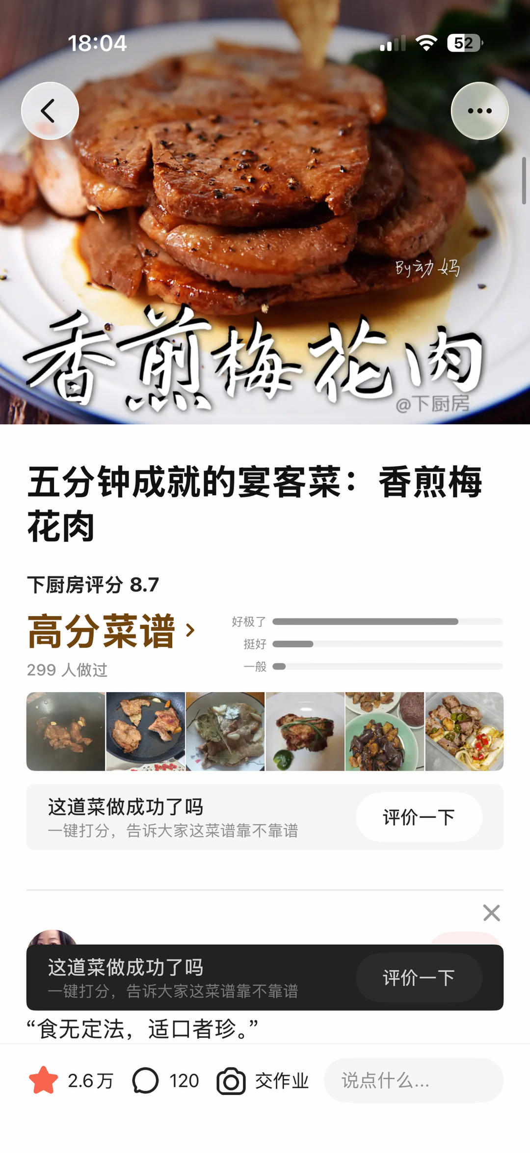 五分钟成就的宴客菜：香煎梅花肉
