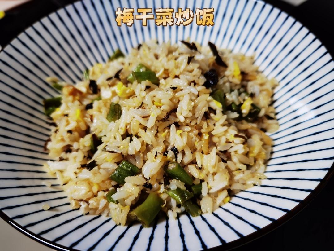 梅干菜炒饭