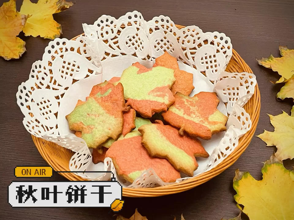 几片在秋天飘落的叶子（秋叶饼干）的做法