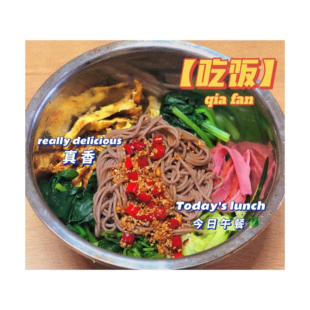 凉面（荞麦面）